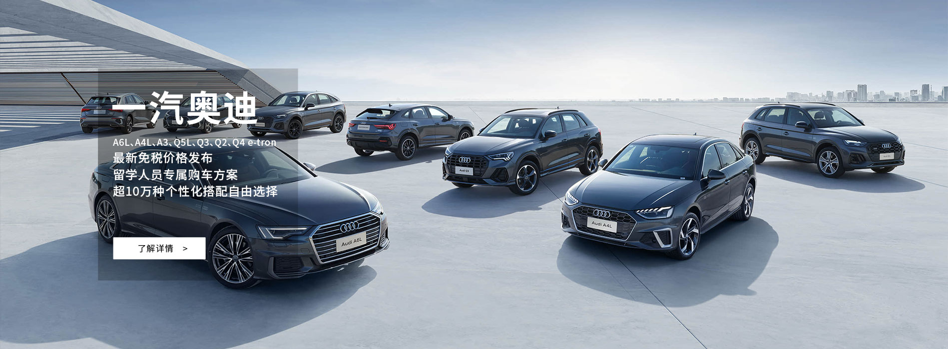 中企誠誼一汽奧迪留學生免稅車